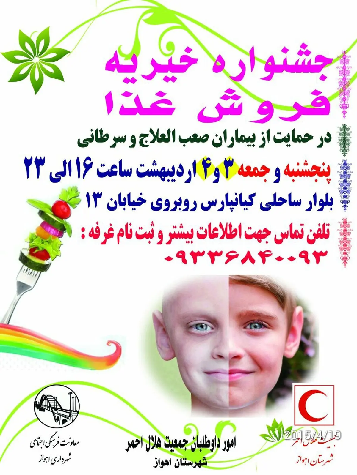 چهارمین جشنواره خیریه غذا به نفع بیماران سرطانی و صعب العلاج در اهواز
