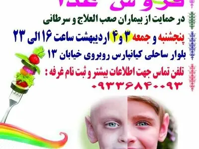 چهارمین جشنواره خیریه غذا به نفع بیماران سرطانی و صعب العلاج در اهواز