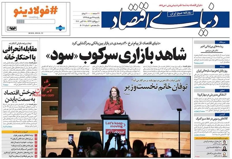 صفحه اول روزنامه ها یکشنبه ۲۷ مهر