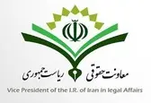توضیحات معاونت حقوقی ریاست جمهوری درباره انتخابات ریاست جمعیت هلال‌احمر