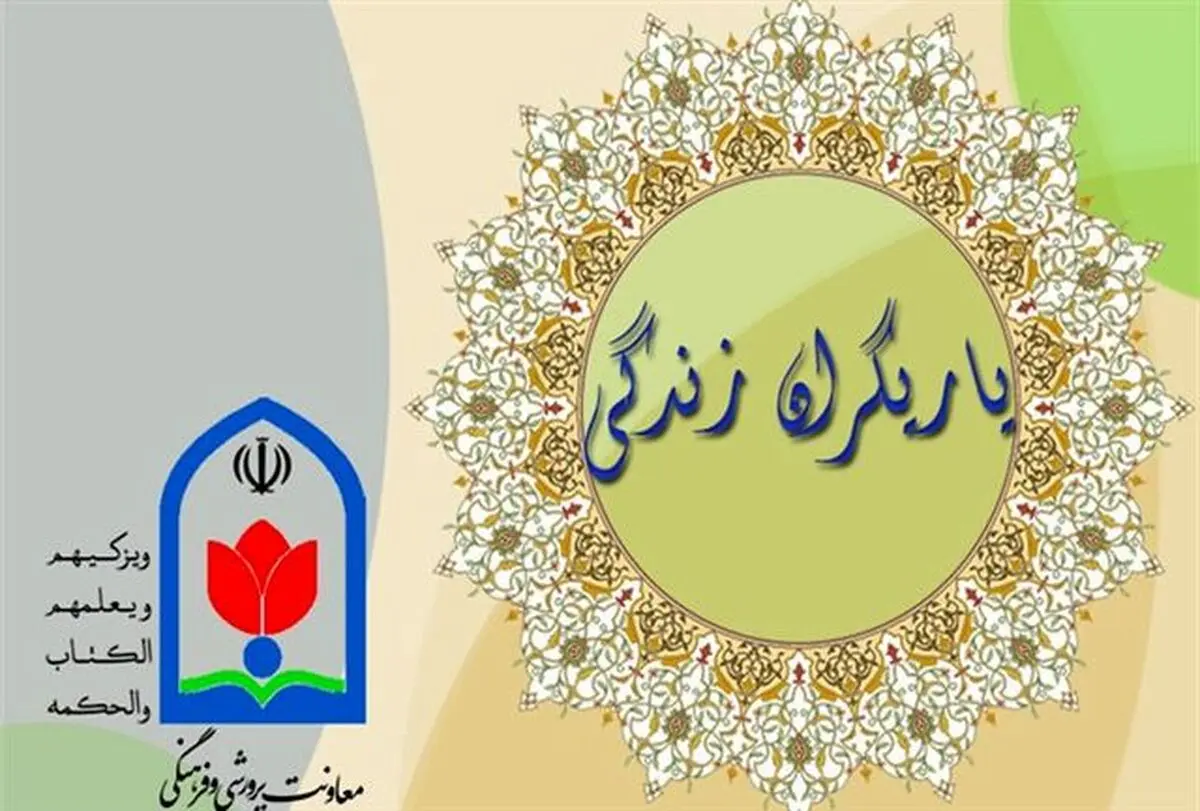  اجرای طرح کانون «یاریگران زندگی» در ۹۸۰ مدرسه گیلان در فضای مجازی 