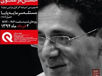 نقد و بررسی "سرمایه" در موسسه پرسش