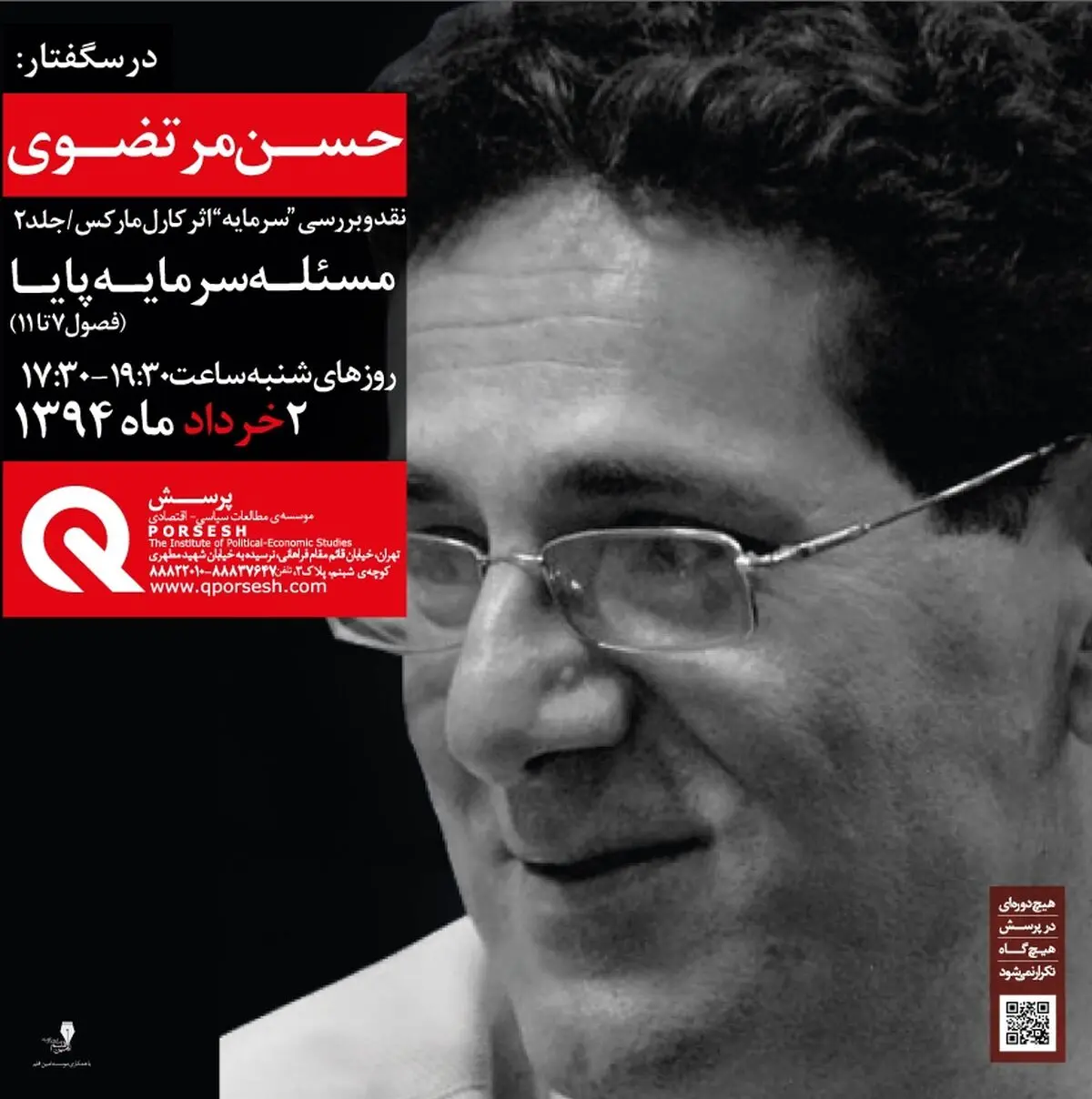 نقد و بررسی "سرمایه" در موسسه پرسش