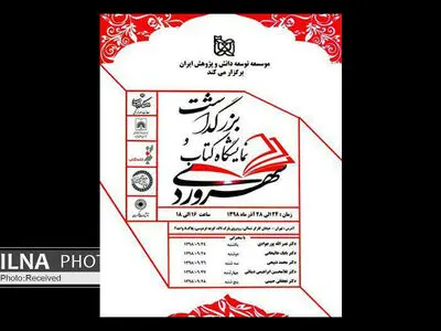 بزرگداشت و نمایشگاه کتاب سهروردی برگزار می‌شود