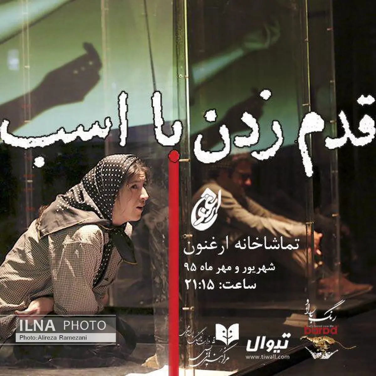این نمایش برگرفته از تاریخ مبارزههای سازمانهای چپ در ایران است