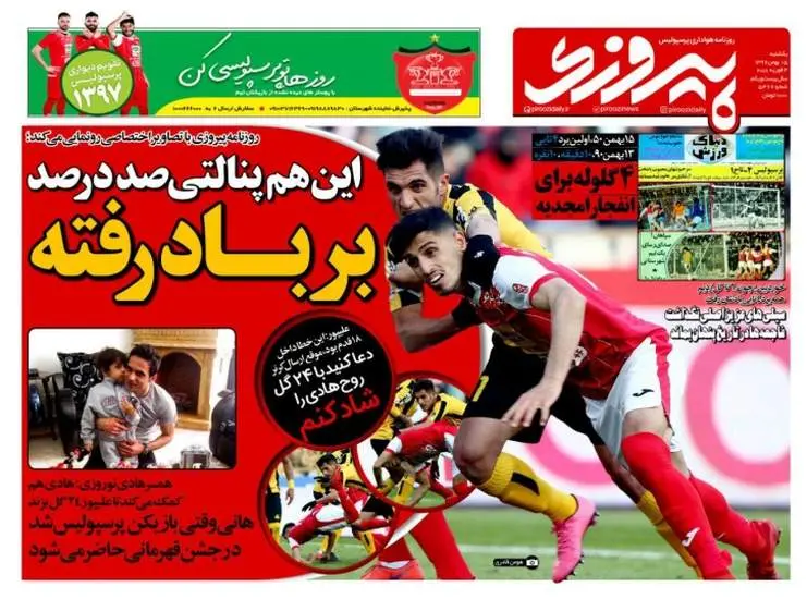 صفحه اول روزنامه ها یکشنبه 15 بهمن