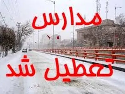 تعطیلی برخی مدارس گلستان در روز شنبه ۱۴ بهمن