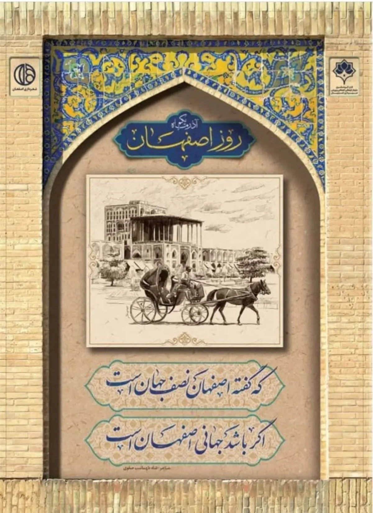 مکتب اصفهان الهام بخش زندگی بسیاری از شهروندان در طول تاریخ است