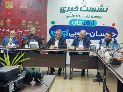 «ایران جان» صداوسیما به خراسان جنوبی رسید/ استانی با ظرفیت‌های ناشناخته/ تولید ۱۷۳۳ اثر برای این رویداد