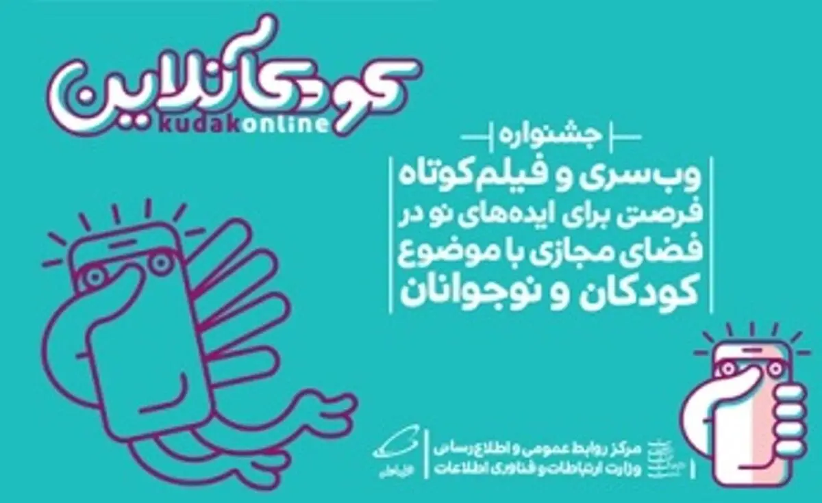 همراه‌اول حامی رسمی جشنواره «کودک آنلاین»