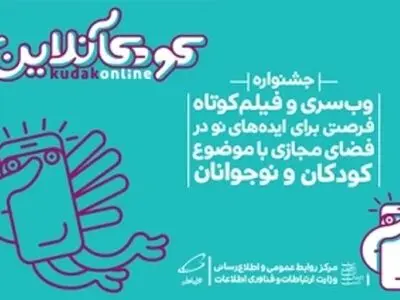همراه‌اول حامی رسمی جشنواره «کودک آنلاین»