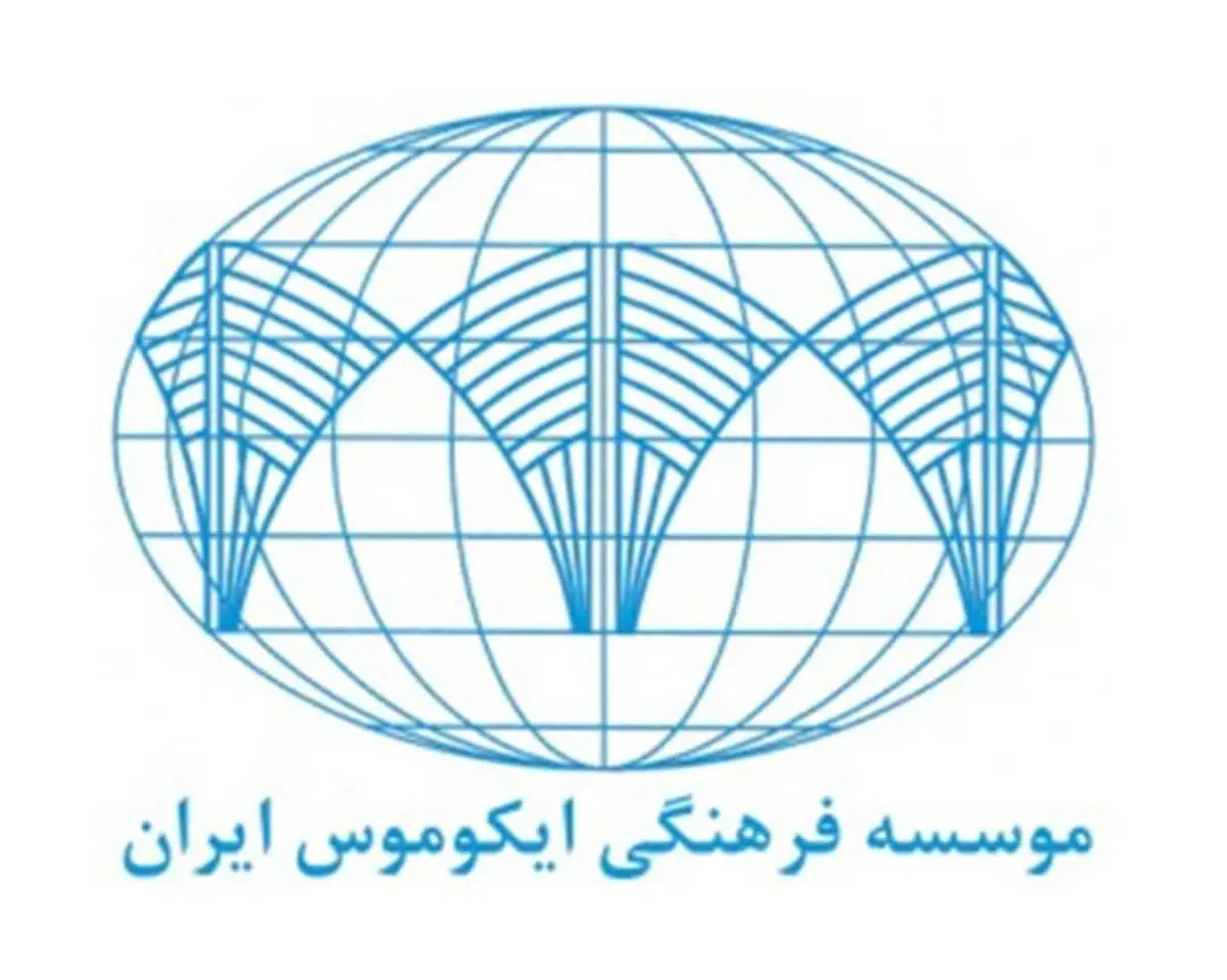 مهدی حجت خواستار واکنش کمیته‌های ملی ایکوموس جهانی شد