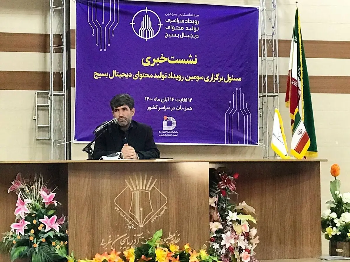  سومین رویداد سراسری بسیج در آذربایجان‌غربی برگزار می شود