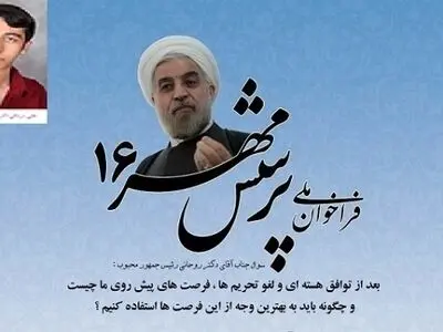 کسب مقام برگزیده کشوری توسط دانش آموز تکابی در شانزدهمین دوره پرسش مهر رئیس جمهور