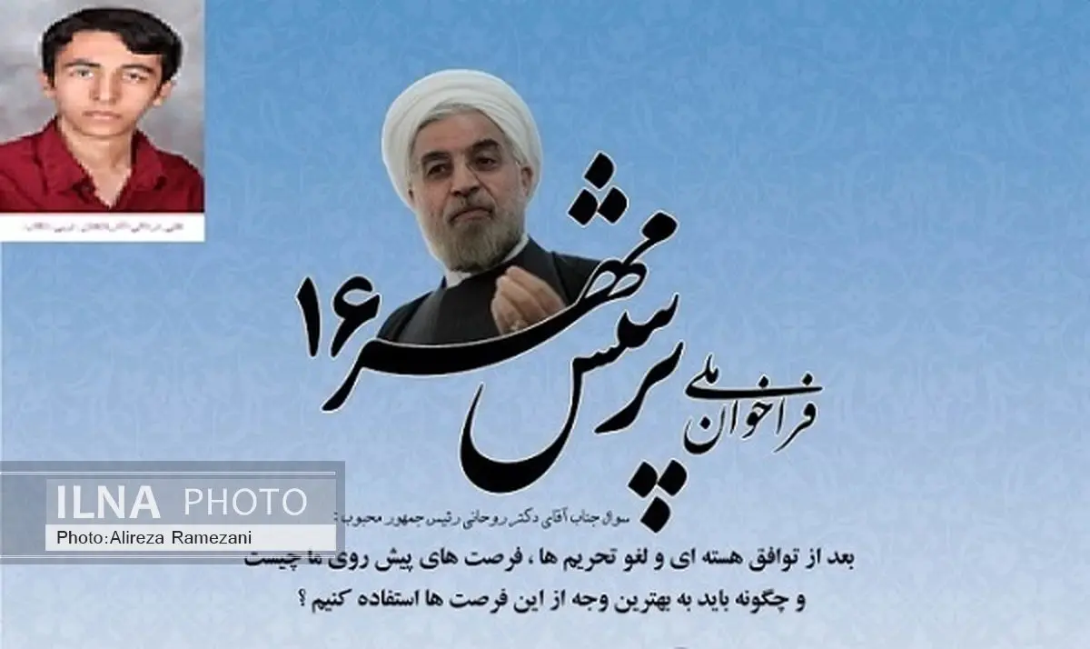 کسب مقام برگزیده کشوری توسط دانش آموز تکابی در شانزدهمین دوره پرسش مهر رئیس جمهور