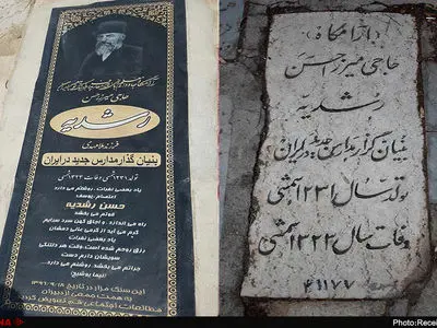 گذری بر سنگ مزار حسن رشدیه پس از ۷۴ سال 