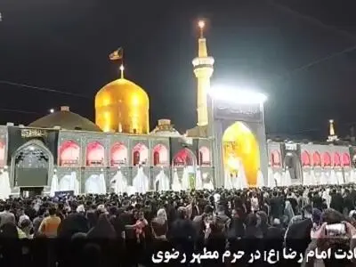 حال‌ و هوای حرم مطهر رضوی در شب شهادت امام رضا (ع) + فیلم