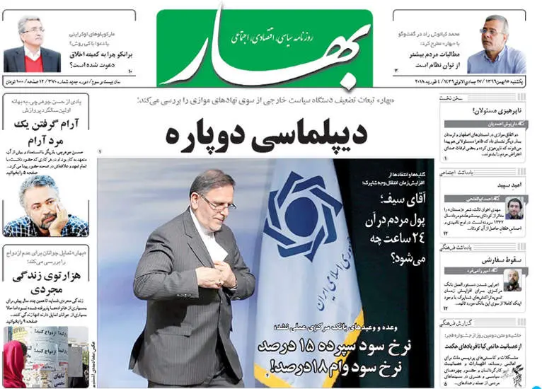 صفحه اول روزنامه ها یکشنبه 15 بهمن