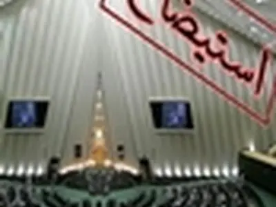 دلایل استیضاح وزیر نیرو