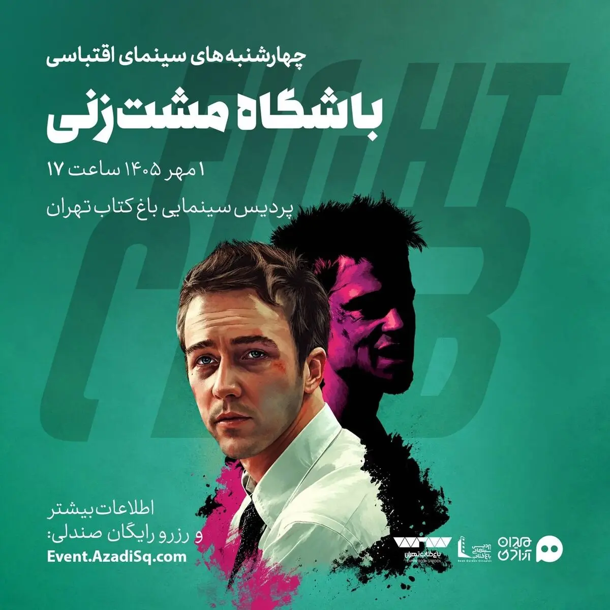«باشگاه مشت‌زنی» در رویداد نقدوتماشا اکران می‌شود