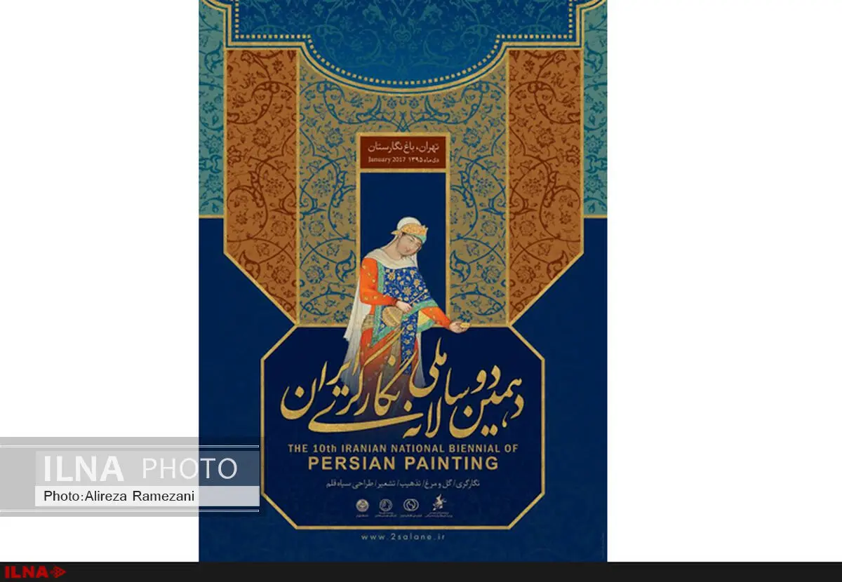 افتتاحیه دهمین دوسالانه ملی نگارگری ایران برگزار می‌شود