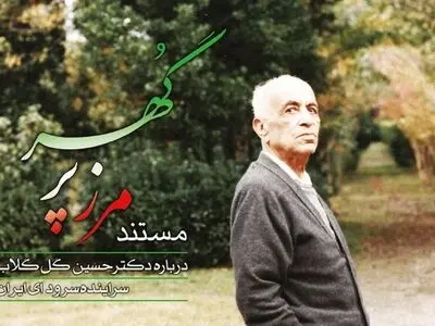چرا مستند "مرزپرگهر" پخش نمی‌شود؟
