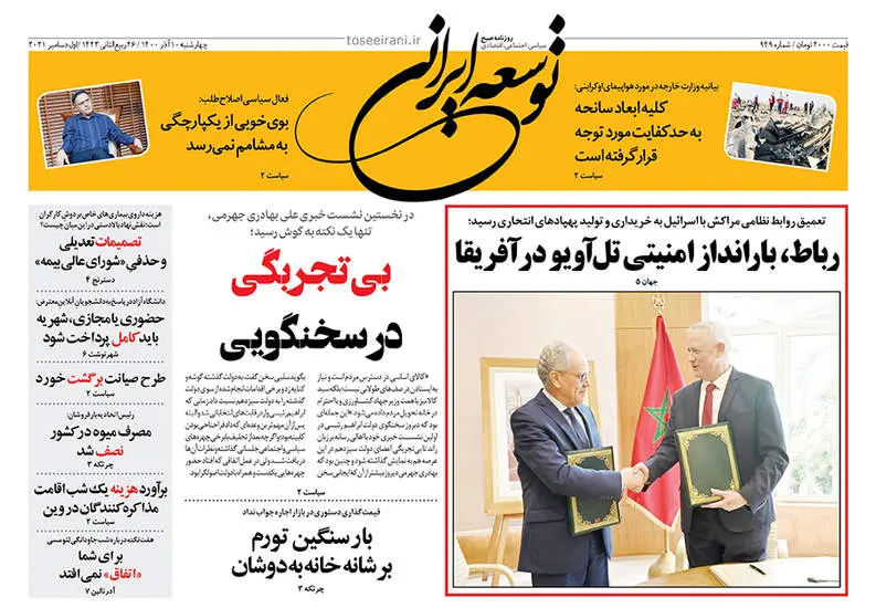 صفحه اول روزنامه ها چهارشنبه ۱۰ آذر