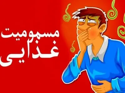 مسمومیت غذایی 8 کارگر در یک واحد صنعتی شهرستان بهاباد استان یزد