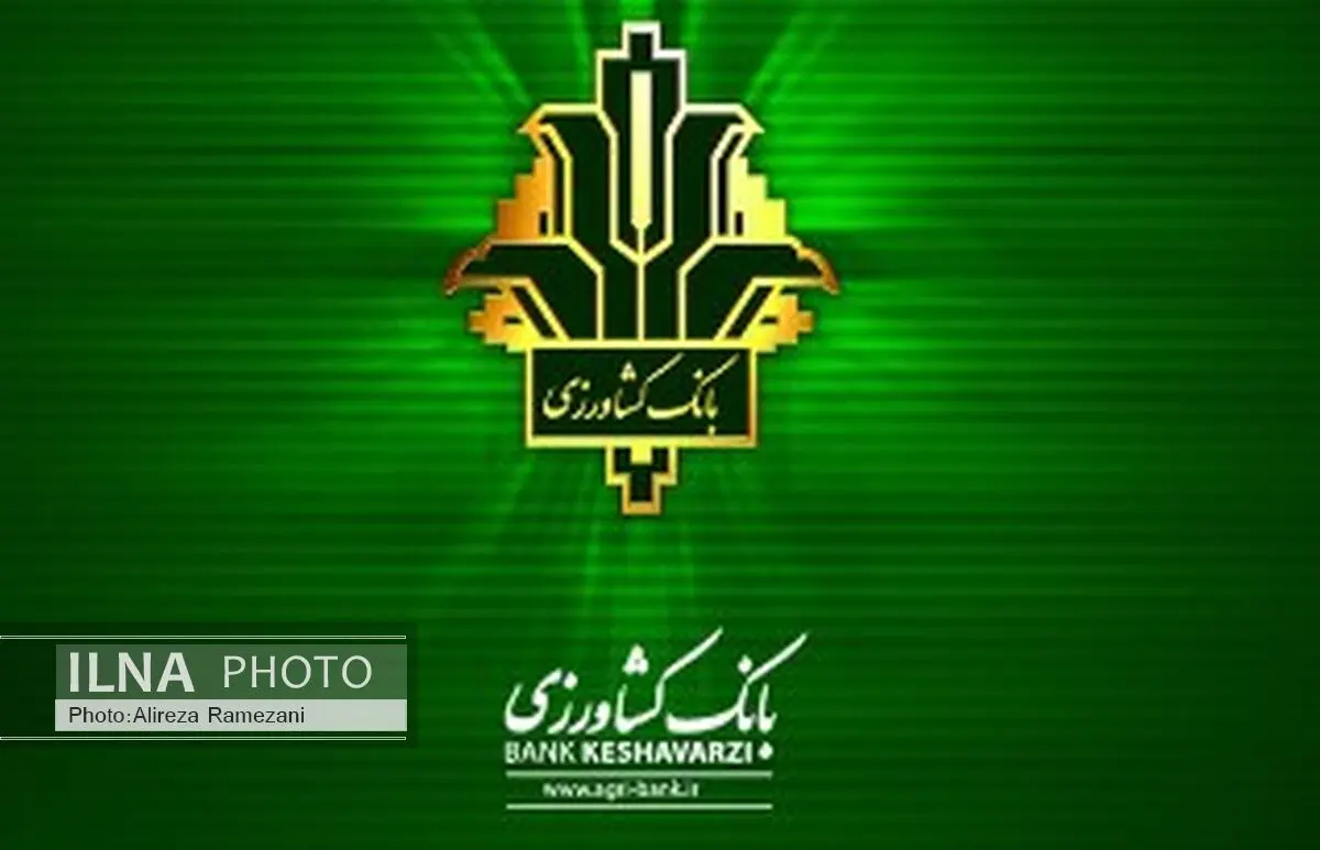 بانک کشاورزی از تولیدکنندگان نمونه کشاورزی تقدیر می‌کند
