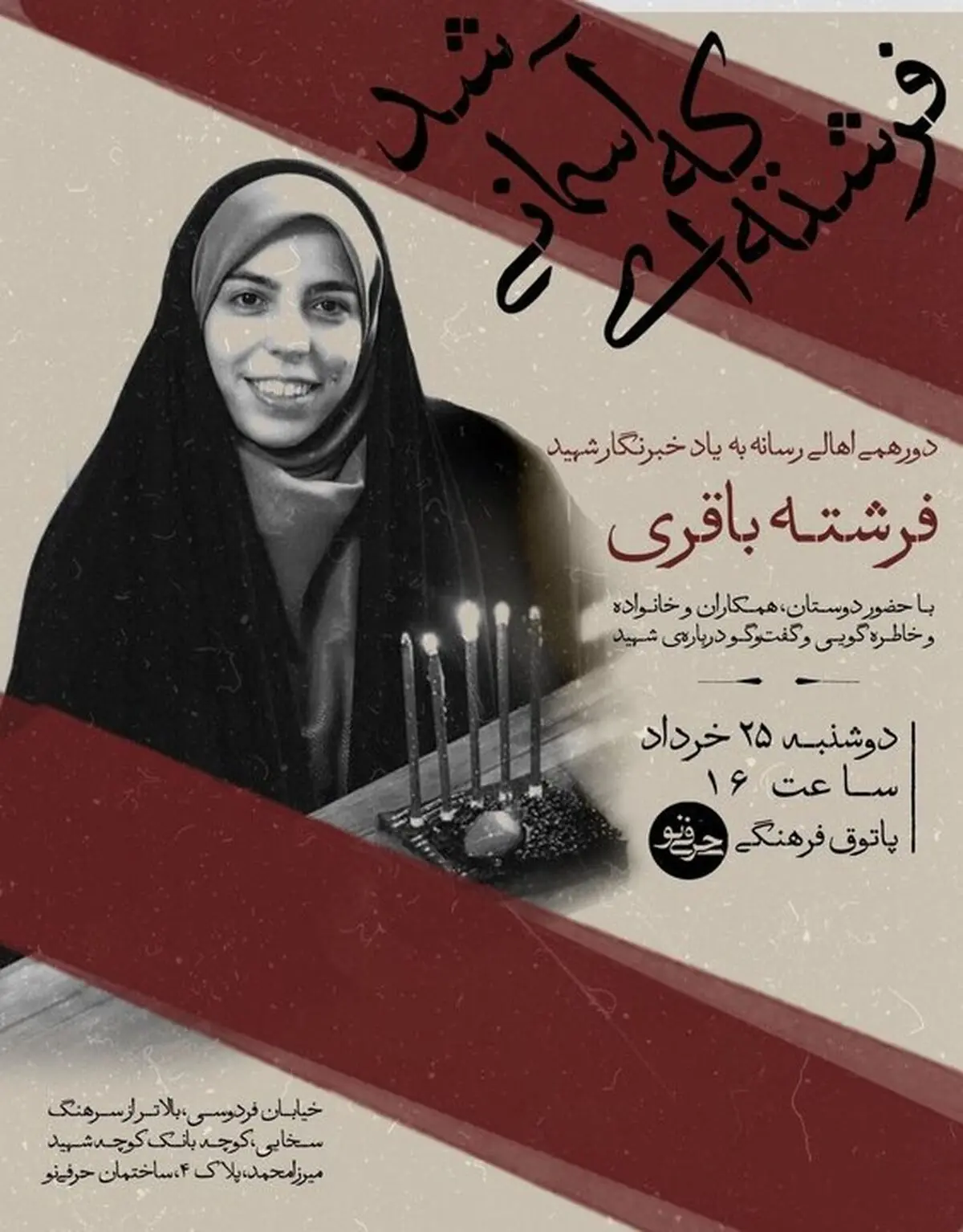 یادبودی برای فرزند شهید محمد باقری برگزار می‌شود/ فرشته‌ای که آسمانی شد