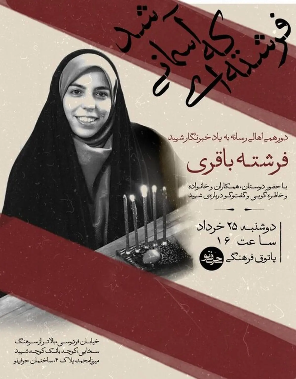 یادبودی برای فرزند شهید محمد باقری برگزار می‌شود/ فرشته‌ای که آسمانی شد