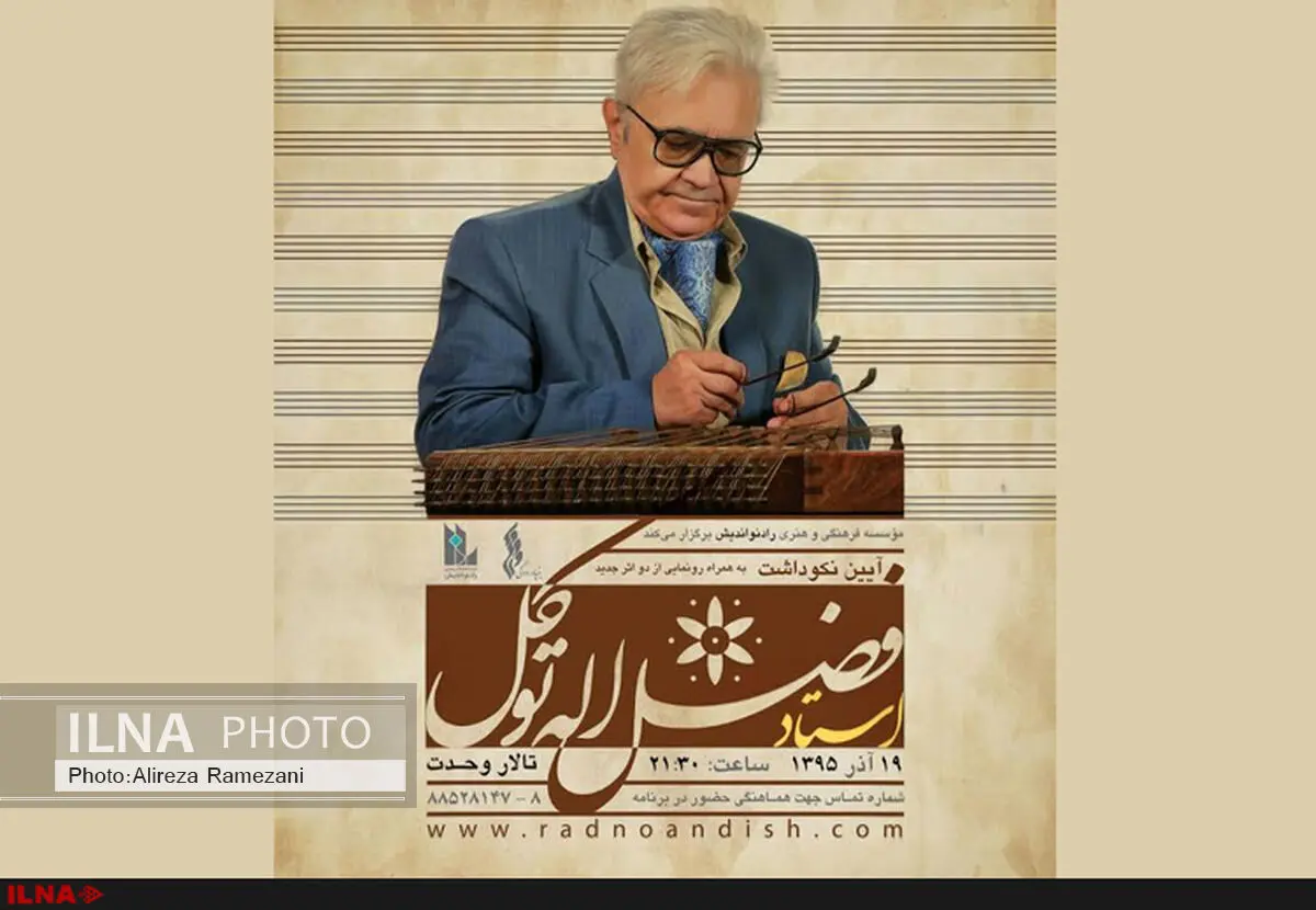 بزرگداشت آنلاینِ فضل‌الله توکل و ناصر فرهنگ‌فر