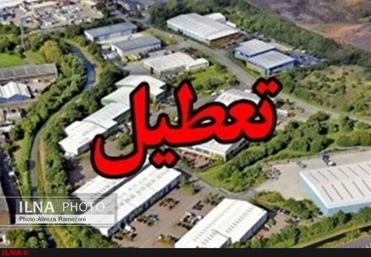 تیر خلاص دولت احمدینژاد به صدها واحد تولیدی و صنعتی+ جداول شرکتهای طلبکار