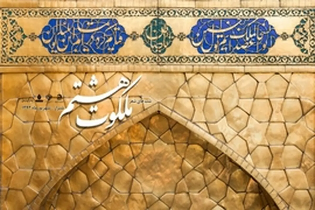 شیراز میعادگاه بزرگان شعر آیینی کشور می‌شود