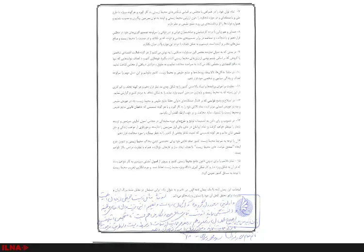 حمایت ائتلاف فراگیر اصلاح‌طلبان از میثاق نامه محیط زیستی + تصویر 