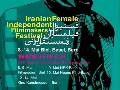 جشنواره فیلمسازان زن مستقل ایرانی در سوئیس آغاز شد