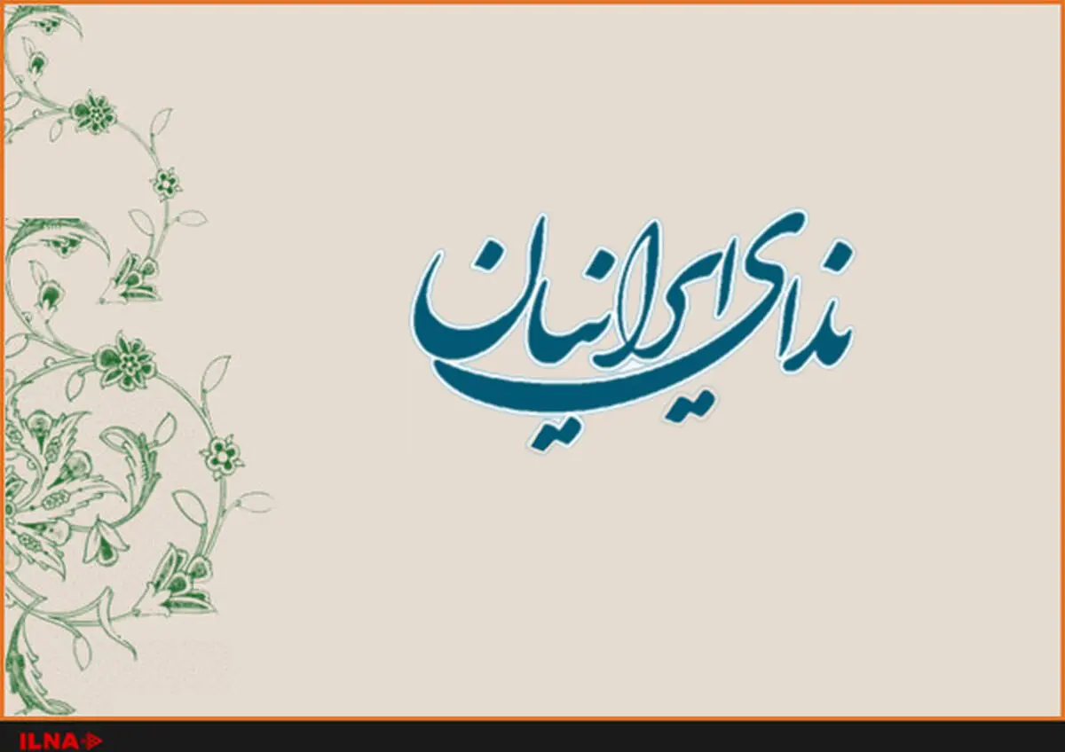 اطلاعیه حزب ندای ایرانیان درخصوص ترور شهید فخری‌زاده