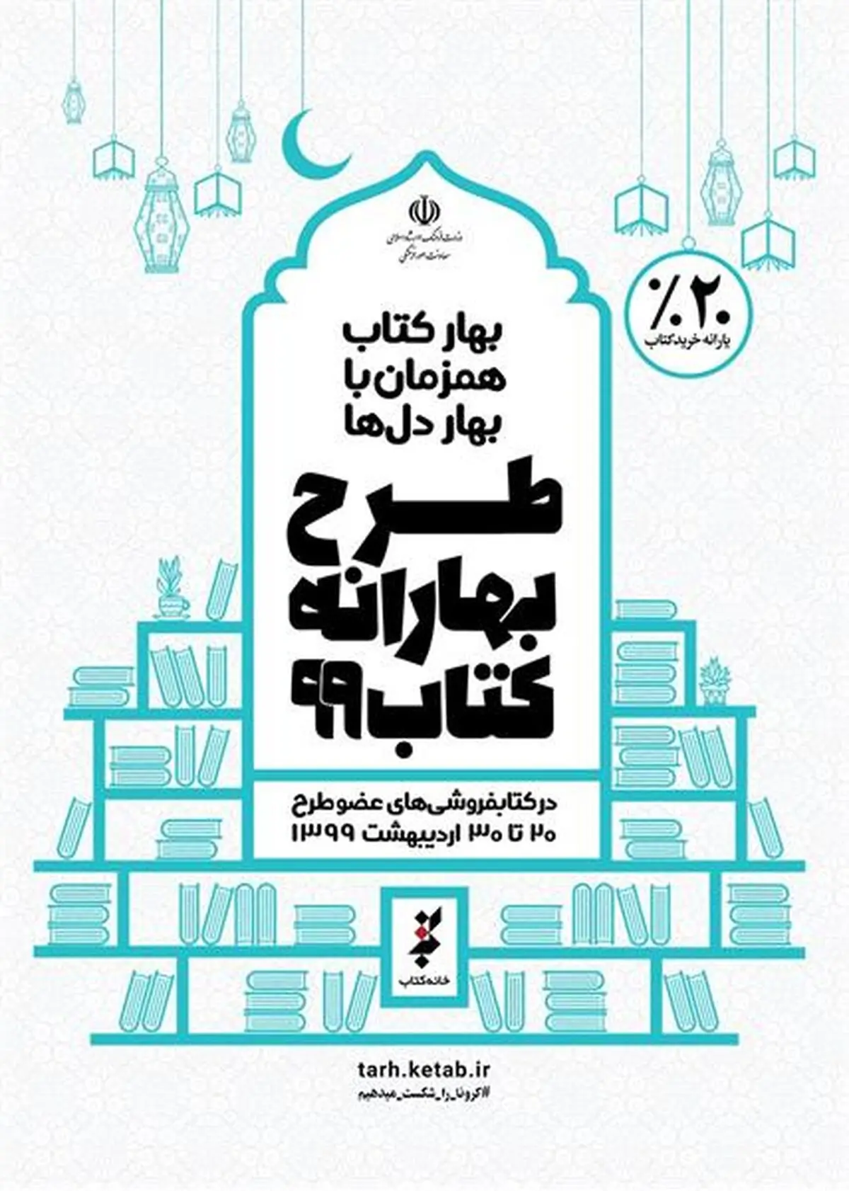 افزایش ۲۰درصدی یارانه کتابفروشی‌های عضو «بهارانه کتاب»