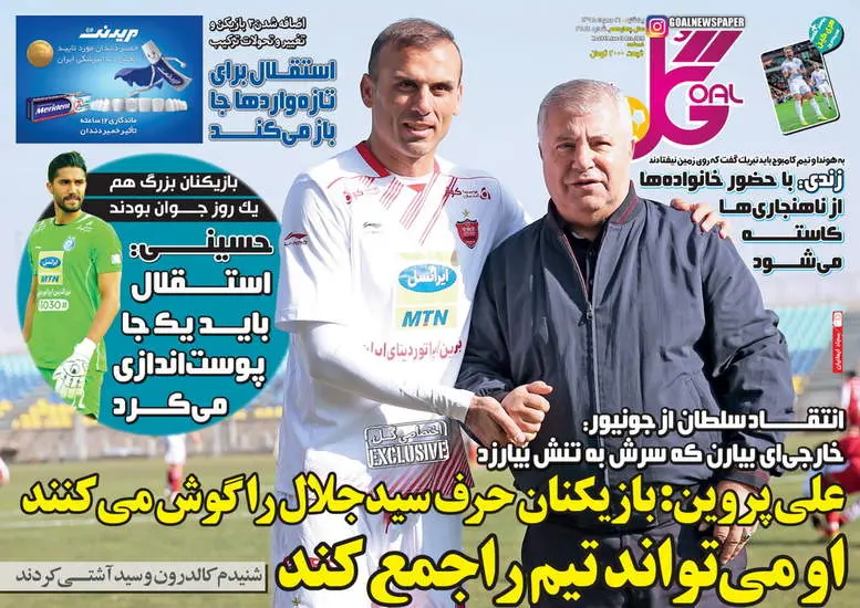 صفحه اول روزنامه ها یکشنبه ۲۱ مهر