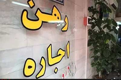 نرخ اجاره‌بهای تهران حداکثر ٣٠ درصد است/ برخورد تعزیرات با اجاره‌های گران 
