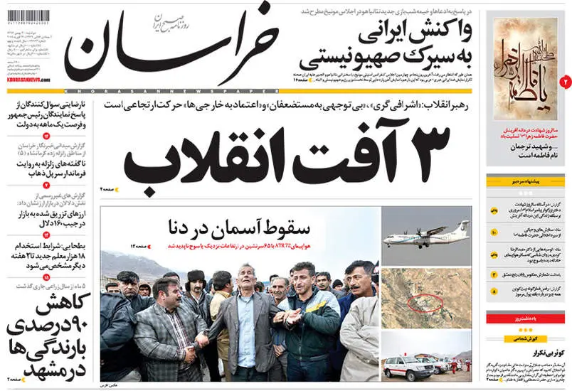 صفحه اول روزنامه ها پنجشنبه  30 بهمن