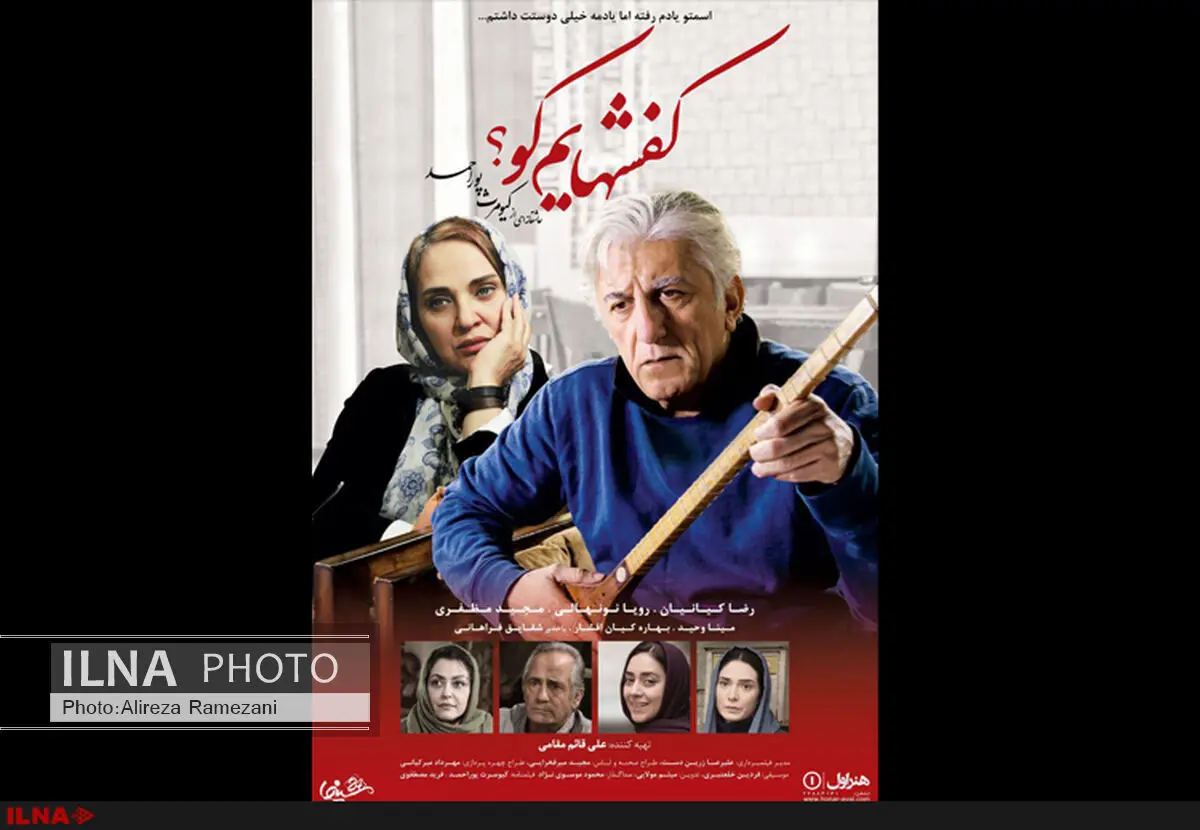 کفشهایم کو وارد شبکه نمایش خانگی شد 
