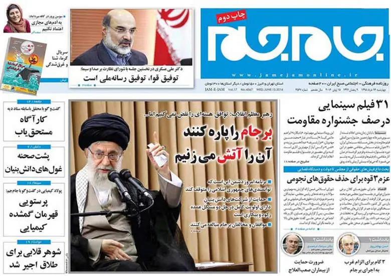 صفحه اول روزنامه ها چهارشنبه 26 خرداد