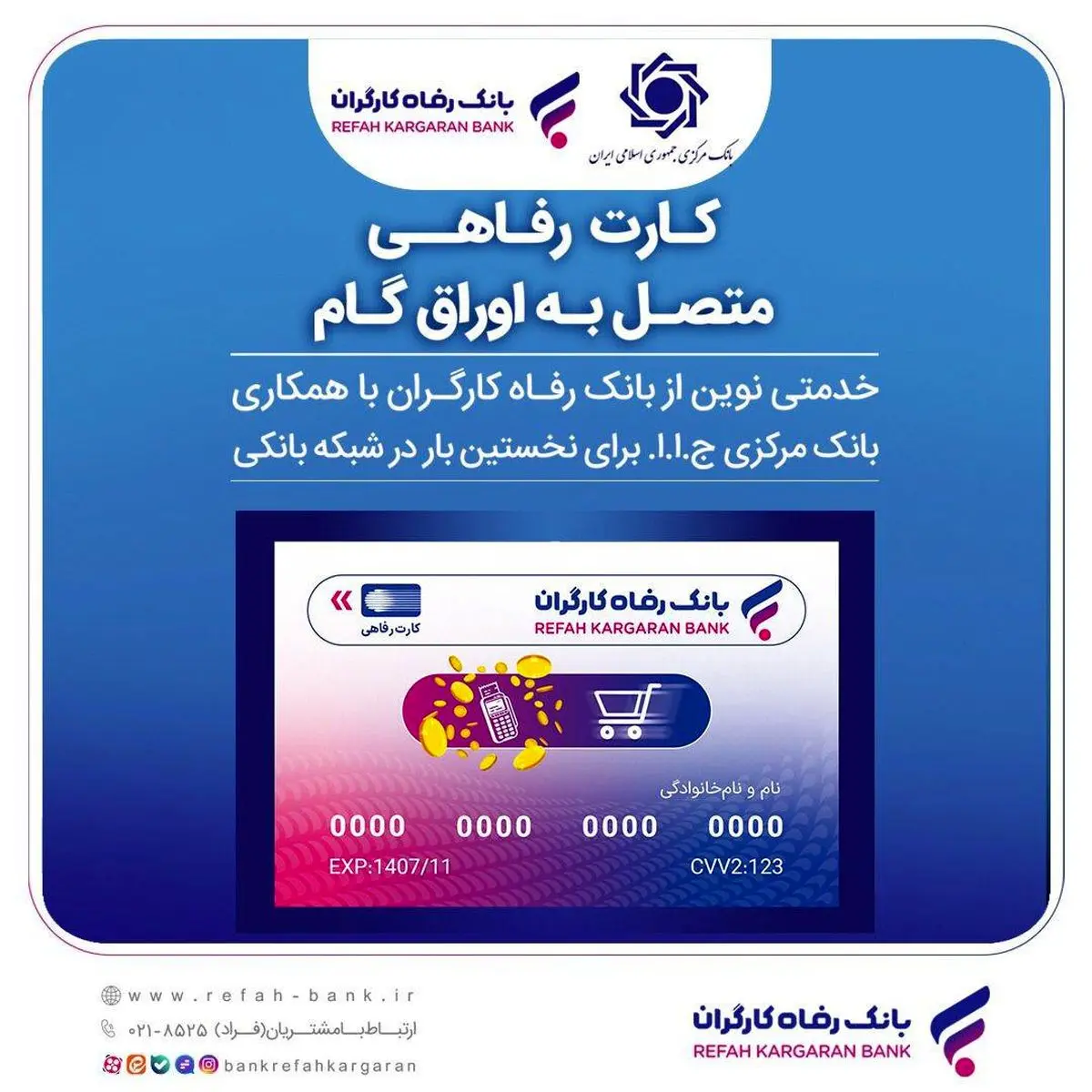 جامعه هدف کارت رفاهی بانک رفاه کارگران افزایش یافت