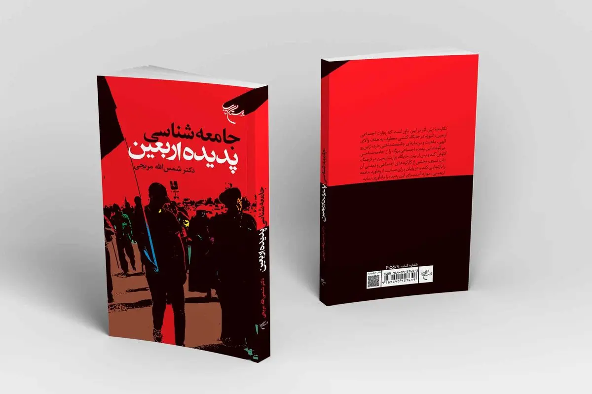تقدیر از مؤسسه بوستان کتاب در دوسالانه کتاب «اربعین»