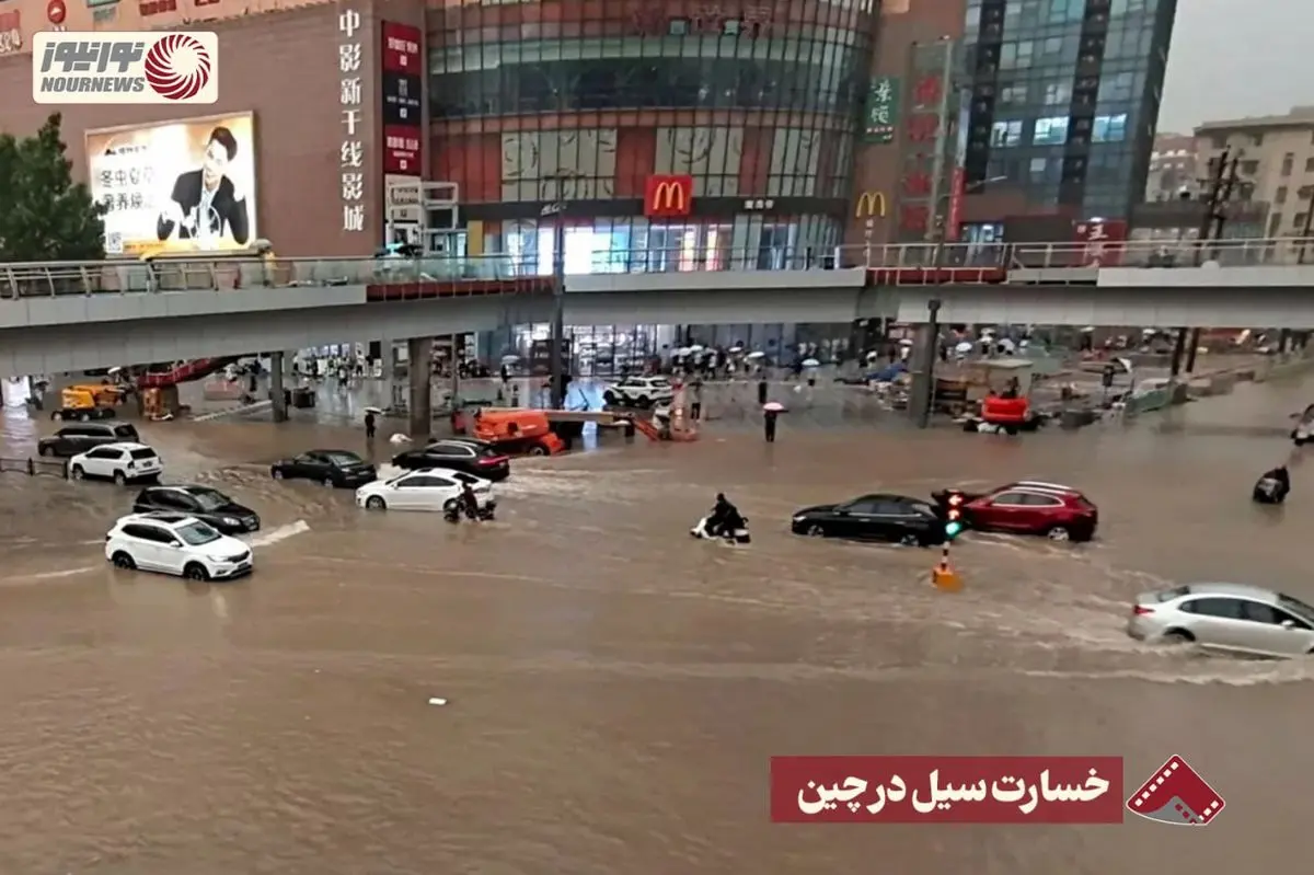 وقوع سیل در «گوئیژو» چین/فیلم