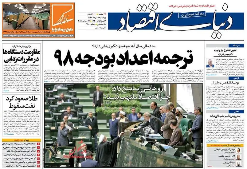 صفحه اول روزنامه ها چهارشنبه ۵ دی