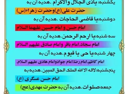 ذکر روزهای هفته و فواید باور نکردنی آنها