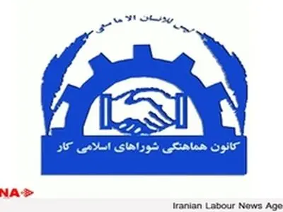هیات مدیره جدید کانون عالی شوراهای اسلامی کار تعیین شد