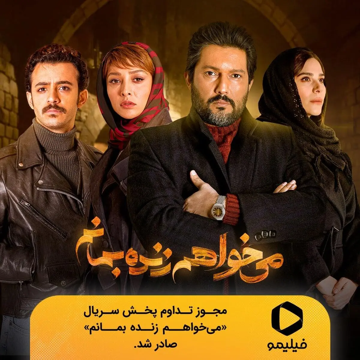 مجوز تداوم پخش سریال «می‌خواهم زنده بمانم» صادر شد/ پخش ویژه قسمت‌۱۵ پنجشنبه ۸صبح
